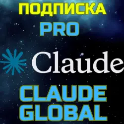 Claude AI Pro Sonnet Opus Подписка 1м