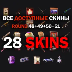 Скины RUST Twitch Drops [28шт] Раунд 48+49+50+51