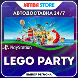 LEGO Party · PS4/PS5 · Выбор региона · АВТО 24/7
