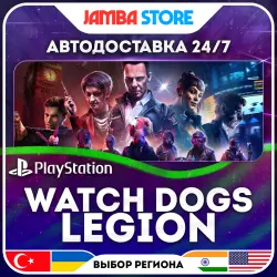 Watch Dogs: Legion · PS4/PS5 · TR/UA/IN/US · АВТО 24/7