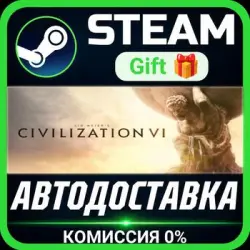 Sid Meier's Civilization VI Steam Gift СТИМ ГИФТ ПК АВТОДОСТАВКА ПОДАРОК