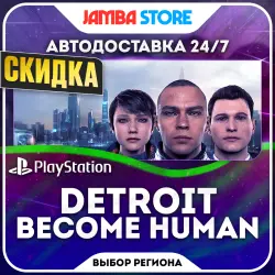 Detroit: Become Human · PS4 · Выбор региона · АВТО 24/7 · СКИДКА ДО 05.11
