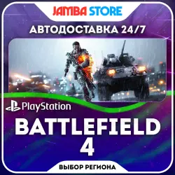 Battlefield 4 · PS4 · Выбор региона · АВТО 24/7
