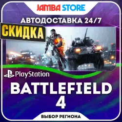 Battlefield 4 · PS4 · Выбор региона · АВТО 24/7 · СКИДКА ДО 05.11