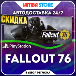 Fallout 76 · PS4/PS5 · Выбор региона · АВТО 24/7 · СКИДКА ДО 22.10