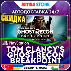 Tom Clancy's: Ghost Recon Breakpoint · PS4 · TR/UA/IN/US · АВТО 24/7 · СКИДКА