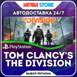 TOM CLANCY'S THE DIVISION · PS4 · Выбор региона · АВТО 24/7