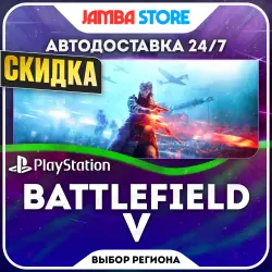 Battlefield 5 · PS4/PS5 · Выбор региона · АВТО 24/7 · СКИДКА ДО 05.11