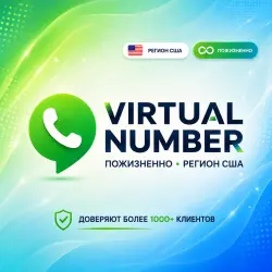 Виртуальный номер Google Voice USA/