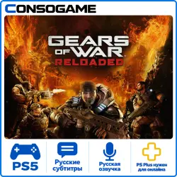 Gears of War: Reloaded PS5 Аренда 5 дней