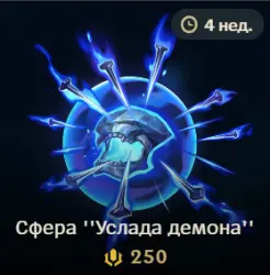 LoL RU Сфера демонической ярости