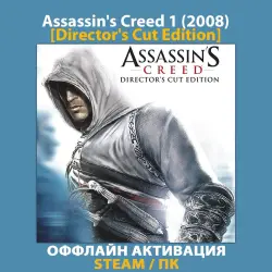 Assassin's Creed 1 [Director's Cut] (2008)