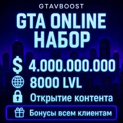 ДЕНЬГИ •GTA • 4.000.000.000$ + 8000 LVL + КОНТЕНТ • накрутка / прокачка gta 5 / гта 5