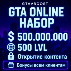 ДЕНЬГИ •GTA • 500.000.000$ + 500 LVL • накрутка / прокачка gta 5 / гта 5