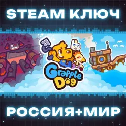 Grapple Dog КЛЮЧ