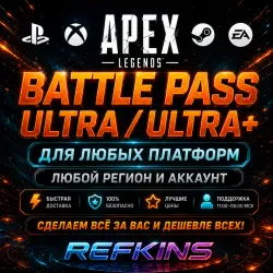 APEX LEGENDS – ULTRA+ БОЕВОЙ ПРОПУСК PS/PC/XBOX