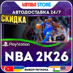 NBA 2K26 · PS5 · TR/UA/IN/US · АВТО 24/7 · СКИДКА ДО 30.07