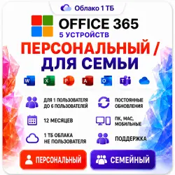 Key Office 365 1 year OneDrive 1TB personal / family