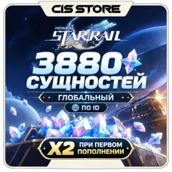 Honkai: Star Rail 3880 Сущностей | Глобальный | По ID | Х2 …, лот №209270