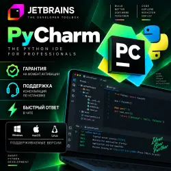 Pycharm JetBrains ключ 16.12.2026/11.09.2027