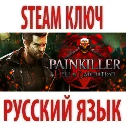Painkiller Hell & Damnation + 2 DLC (STEAM КЛЮЧ) РФ+КЗ+СНГ | РУССКИЙ ЯЗЫК