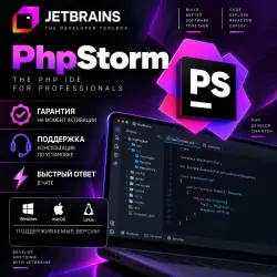 PhpStorm JetBrains ключ 19.12.2026/15.09.2027