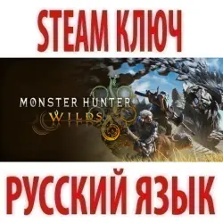 Monster Hunter Wilds (STEAM КЛЮЧ) РОССИЯ+КЗ+СНГ | РУССКИЙ ЯЗЫК