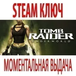 Tomb Raider: Underworld (STEAM КЛЮЧ) / РОССИЯ + МИР