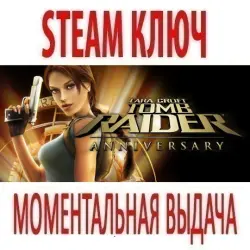 Tomb Raider: Anniversary (STEAM КЛЮЧ) РОССИЯ+КЗ+МИР