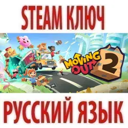 Moving Out 2 (STEAM КЛЮЧ) РОССИЯ+КЗ+СНГ | РУССКИЙ ЯЗЫК