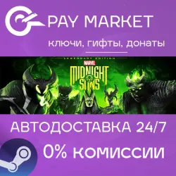 Marvel's Midnight Suns Legendary Edition · STEAM GIFT · АВТОДОСТАВКА