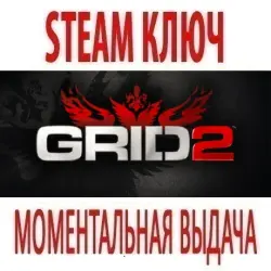 GRID 2 (STEAM КЛЮЧ) РОССИЯ + ВЕСЬ МИР