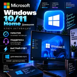 Windows 10/11 Home Key