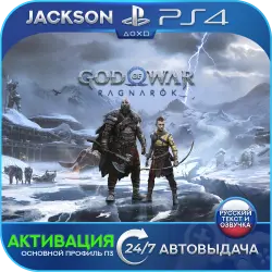 God of War Ragnarok (PS4) RUS | Activation