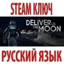 Deliver Us The Moon (STEAM КЛЮЧ) РОССИЯ+КЗ+МИР | РУССКИЙ ЯЗЫК
