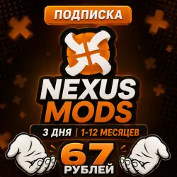 NEXUS MODS | NEXUSMODS ПОДПИСКА - 3ДН/1/12 МЕСЯЦЕВ
