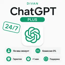 24/7 | БЕЗ ВХОДА | ChatGPT 5.6 | PLUS | 1 МЕСЯЦ