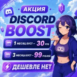AUTO 24/7 Discord Nitro Server Boost 1-3 Months