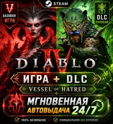 Diablo IV + DLC Vessel of Hatred | BATTLE.NET | ПОЛНЫЙ ДОСТУП К ПОЧТЕ + СМЕНА ДАННЫХ