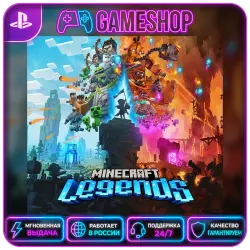 Minecraft Legends PS4/PS5 | П2/П3