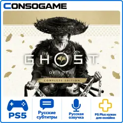 Ghost of Yōtei PS5 Аренда 1 дней