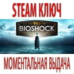 BioShock: The Collection (1 + 2 + Infinite + DLC) STEAM КЛЮЧ