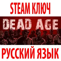 Dead Age (STEAM КЛЮЧ) РОССИЯ + МИР | РУССКИЙ ЯЗЫК