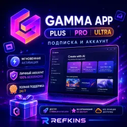 GAMMA APP AI PLUS | PRO | ULTRA ПОДПИСКА ЛИЧНАЯ НА 1 МЕСЯЦ