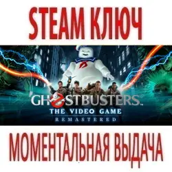 Ghostbusters The Video Game Remastered (STEAM КЛЮЧ) РОССИЯ+КЗ+МИР