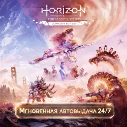 Horizon Forbidden West Complete Edition | ПОЛНЫЙ ДОСТУП К ПОЧТЕ + СМЕНА ДАННЫХ