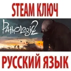 Pathologic 2 (Мор) STEAM КЛЮЧ | РОССИЯ+КЗ+МИР | РУССКИЙ ЯЗЫК