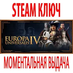 Europa Universalis IV + 2 ДОПОЛНЕНИЯ (STEAM КЛЮЧ) РОССИЯ+КЗ+СНГ