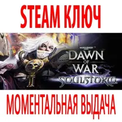 Warhammer 40,000: Dawn of War - Soulstorm (STEAM КЛЮЧ) РОССИЯ+КЗ+СНГ