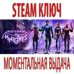 Gotham Knights (STEAM KEY) RUSSIA + GLOBAL